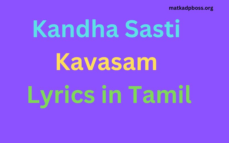 Kandha Sasti Kavasam Lyrics in Tamil